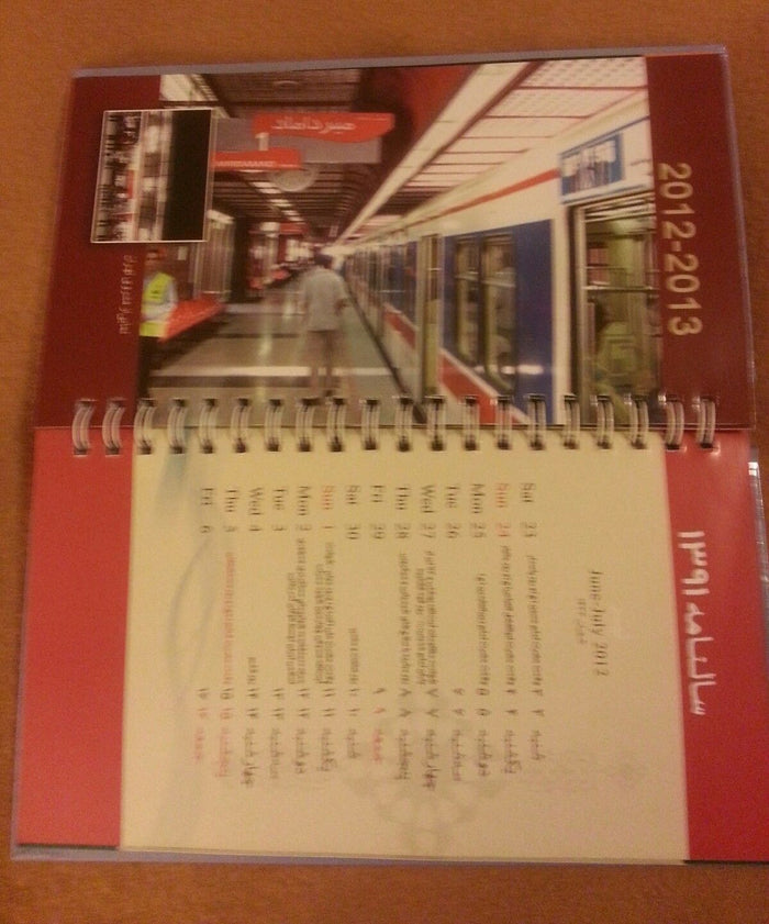 Extremely rare glossy Persian calendar - Diamonds Sapphires Rubies Emeralds